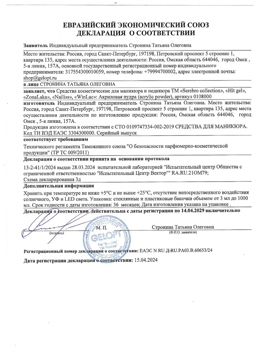 Предпросмотр документа: Акриловая пудра - документ 1