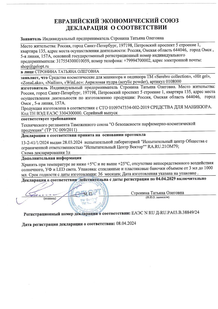 Предпросмотр документа: Акриловая пудра - документ 2