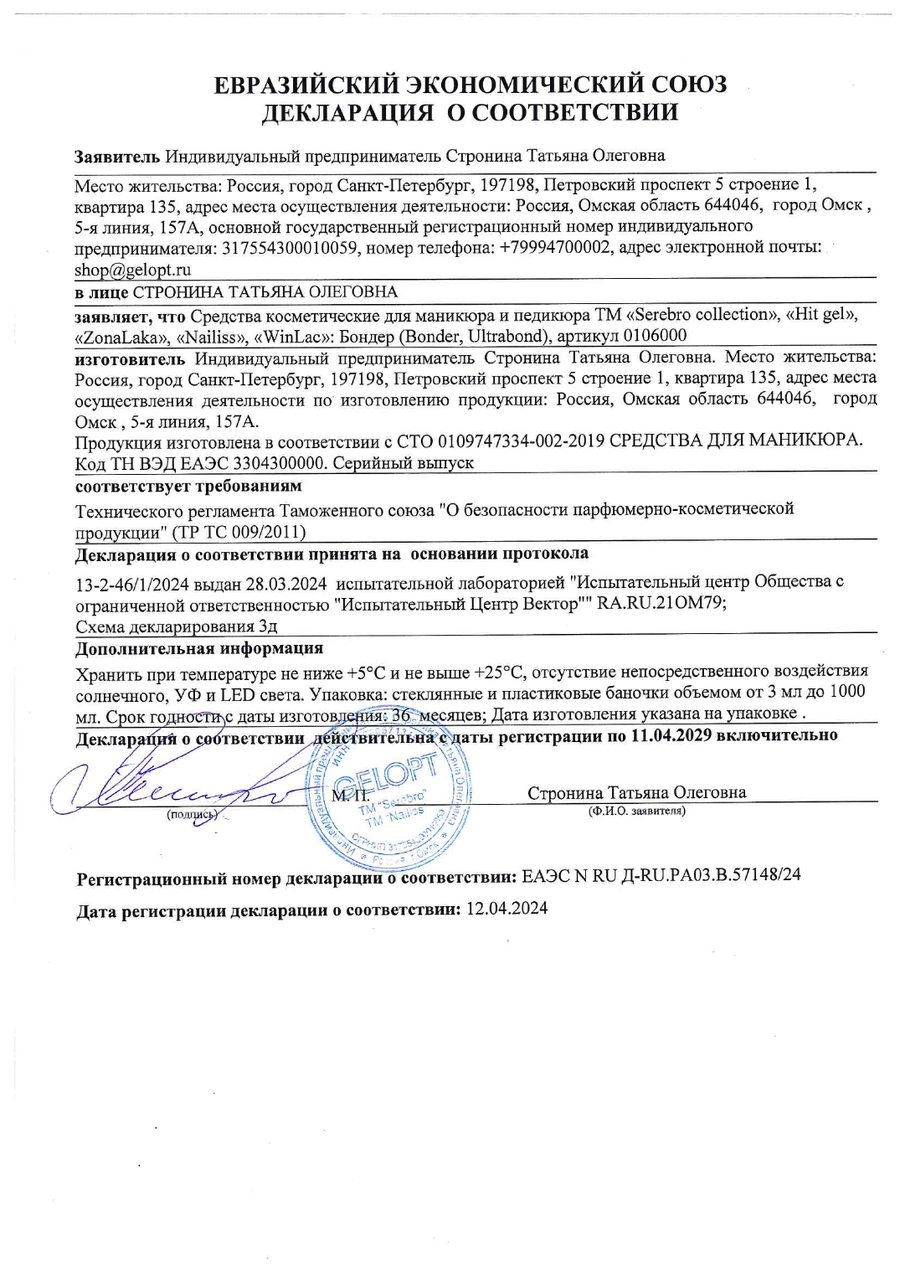 Предпросмотр документа: Бондер