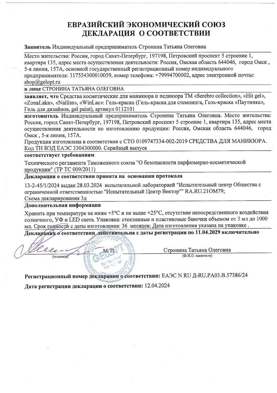 Предпросмотр документа: Гель-краска