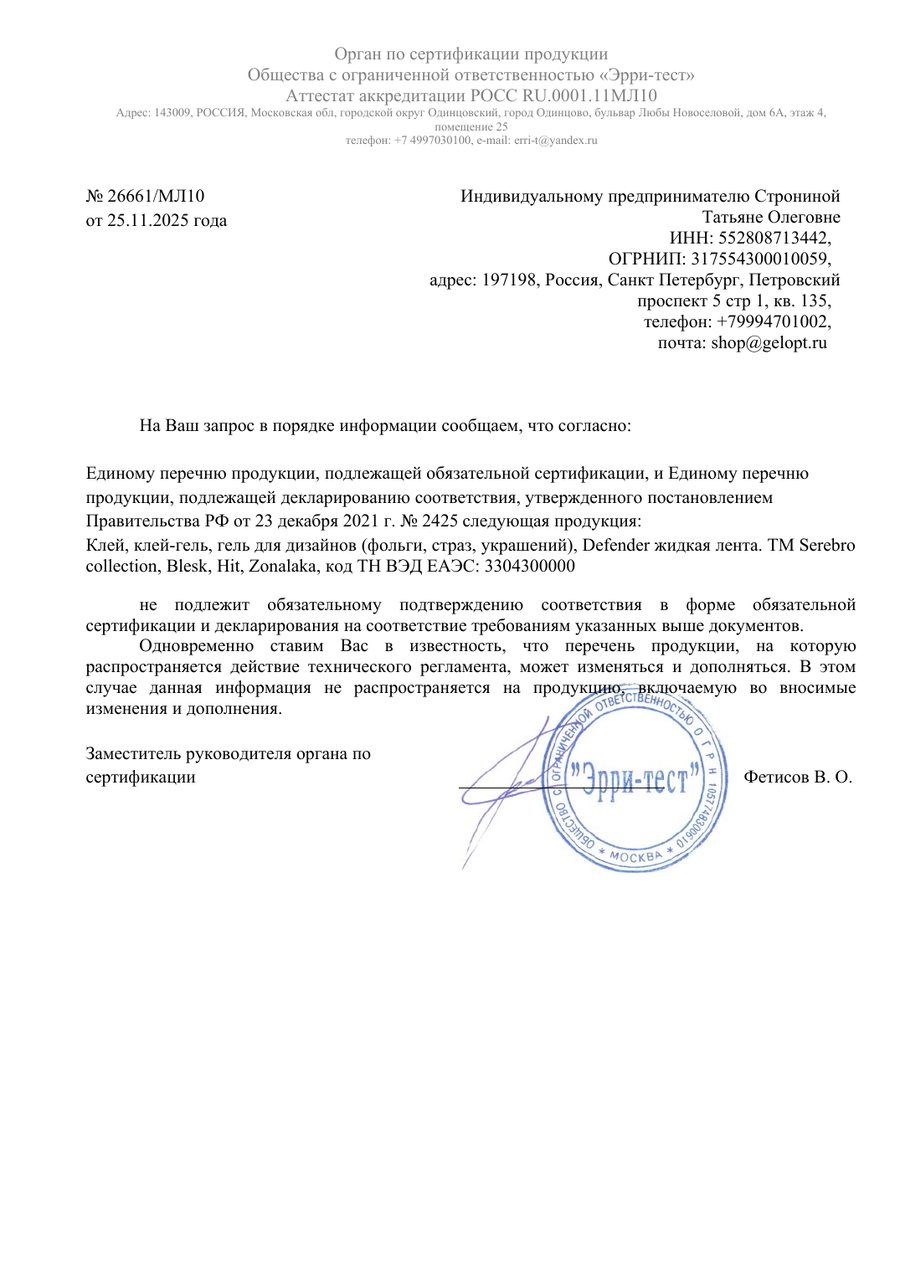 Предпросмотр документа: Клей-гель и дефендер