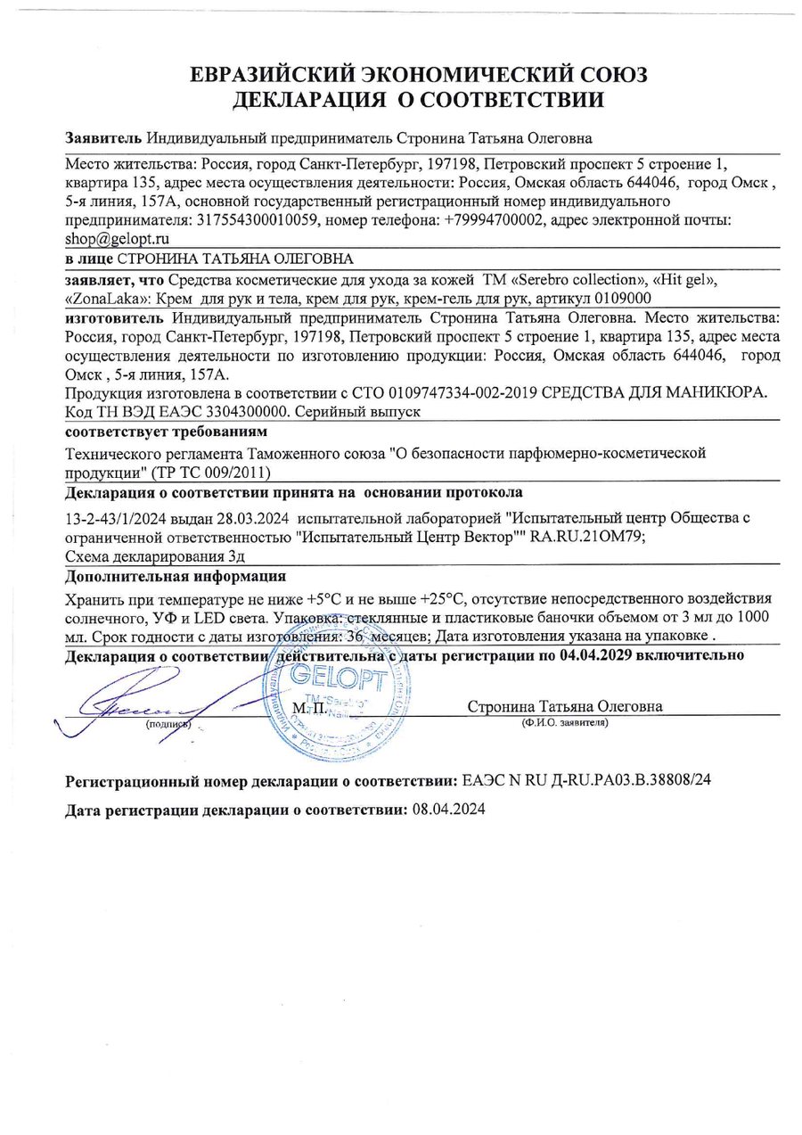 Предпросмотр документа: Крем