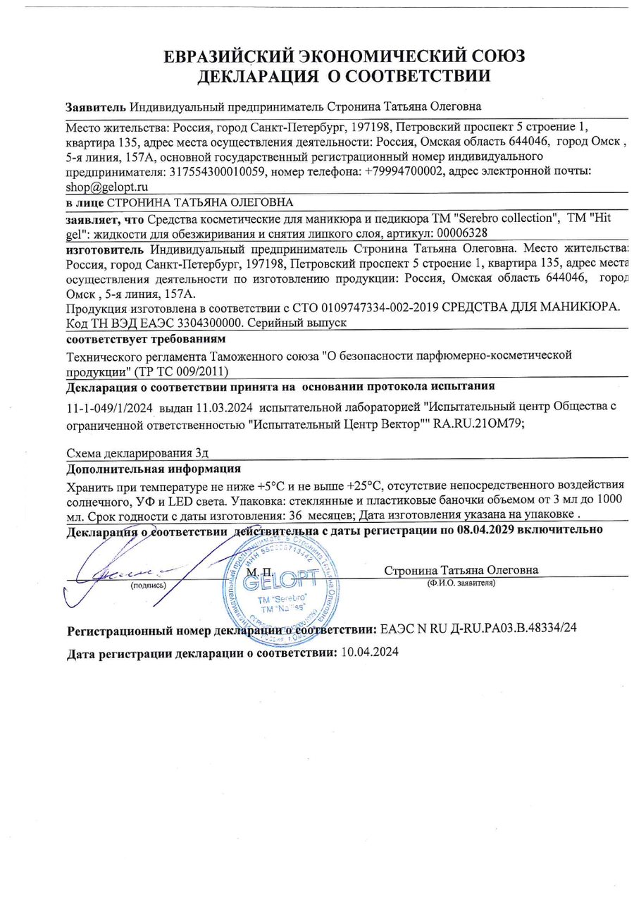 Предпросмотр документа: Обезжириватель