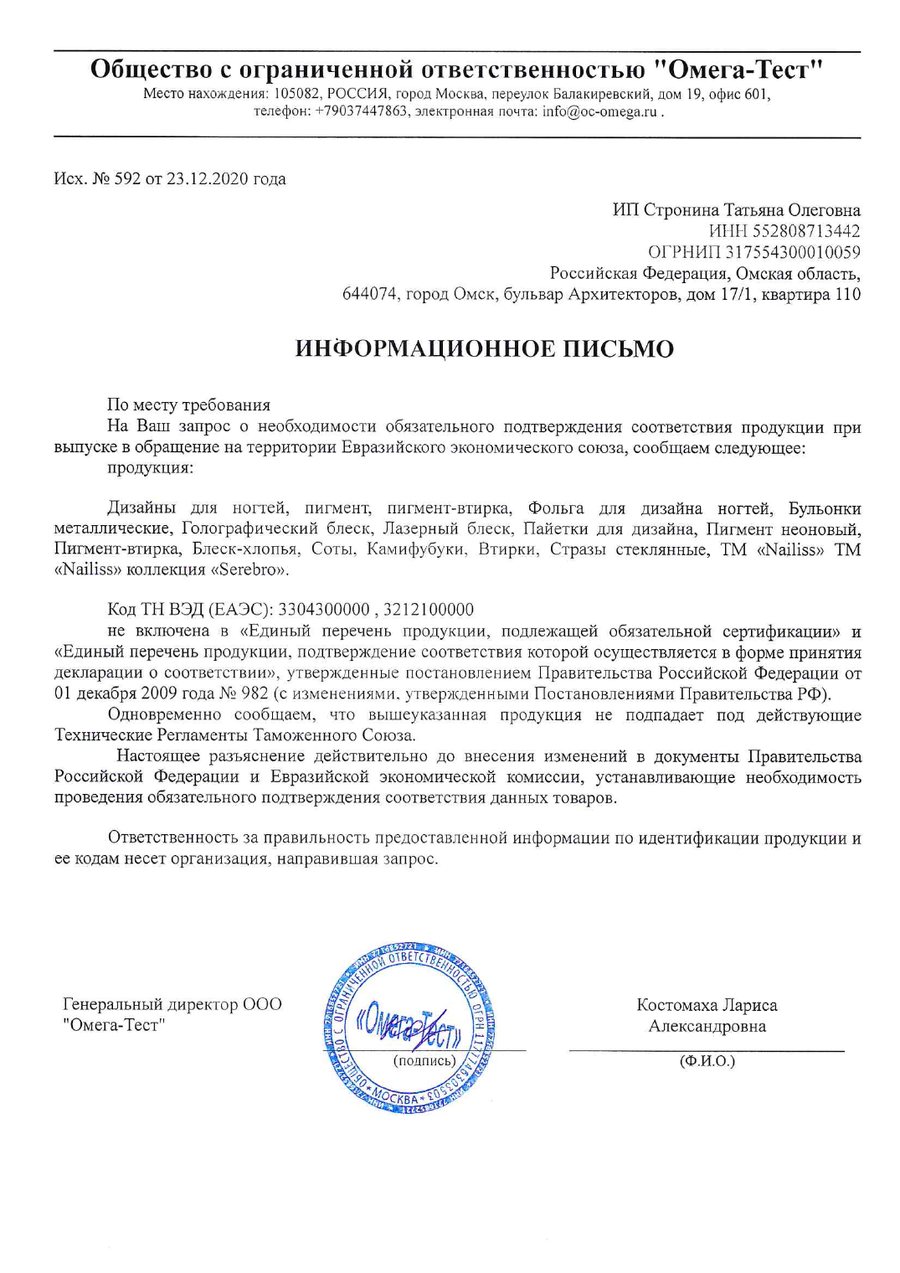 Предпросмотр документа: Пигменты и втирки - письмо 2