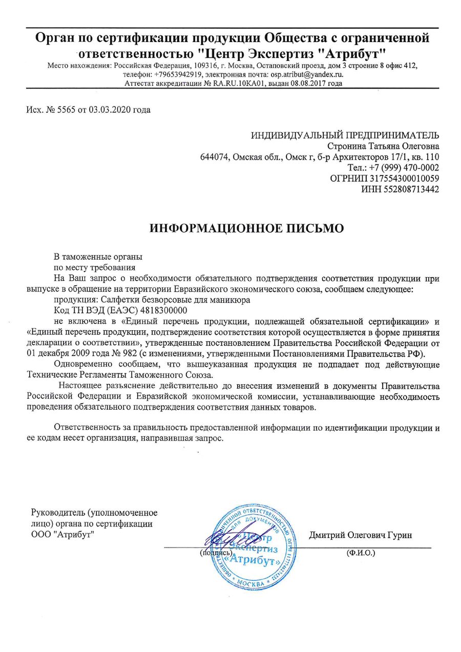 Предпросмотр документа: Салфетки