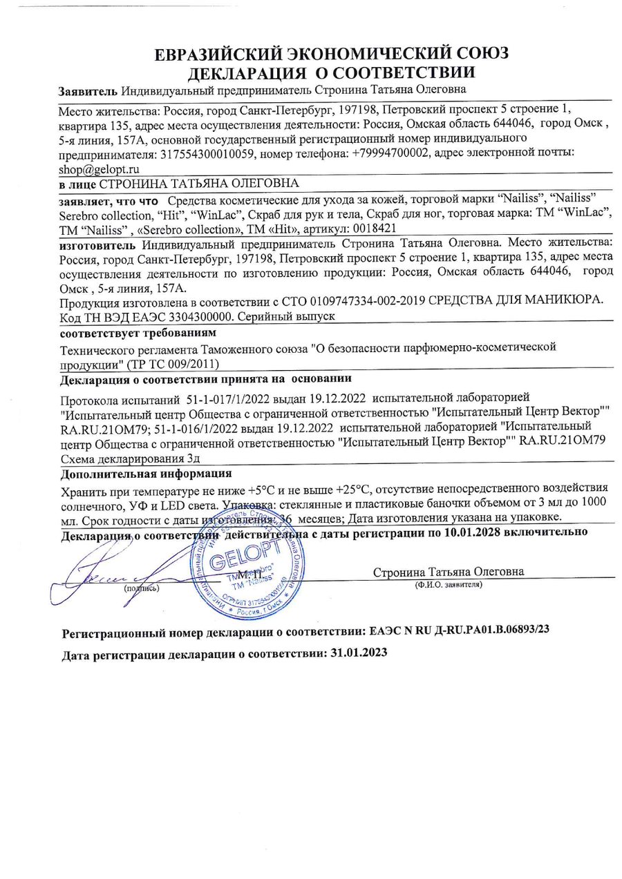 Предпросмотр документа: Скраб
