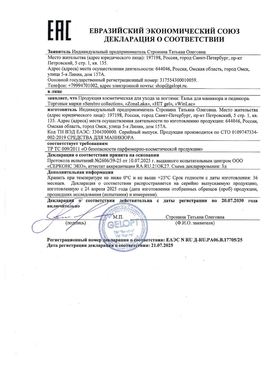 Предпросмотр документа: Тальк