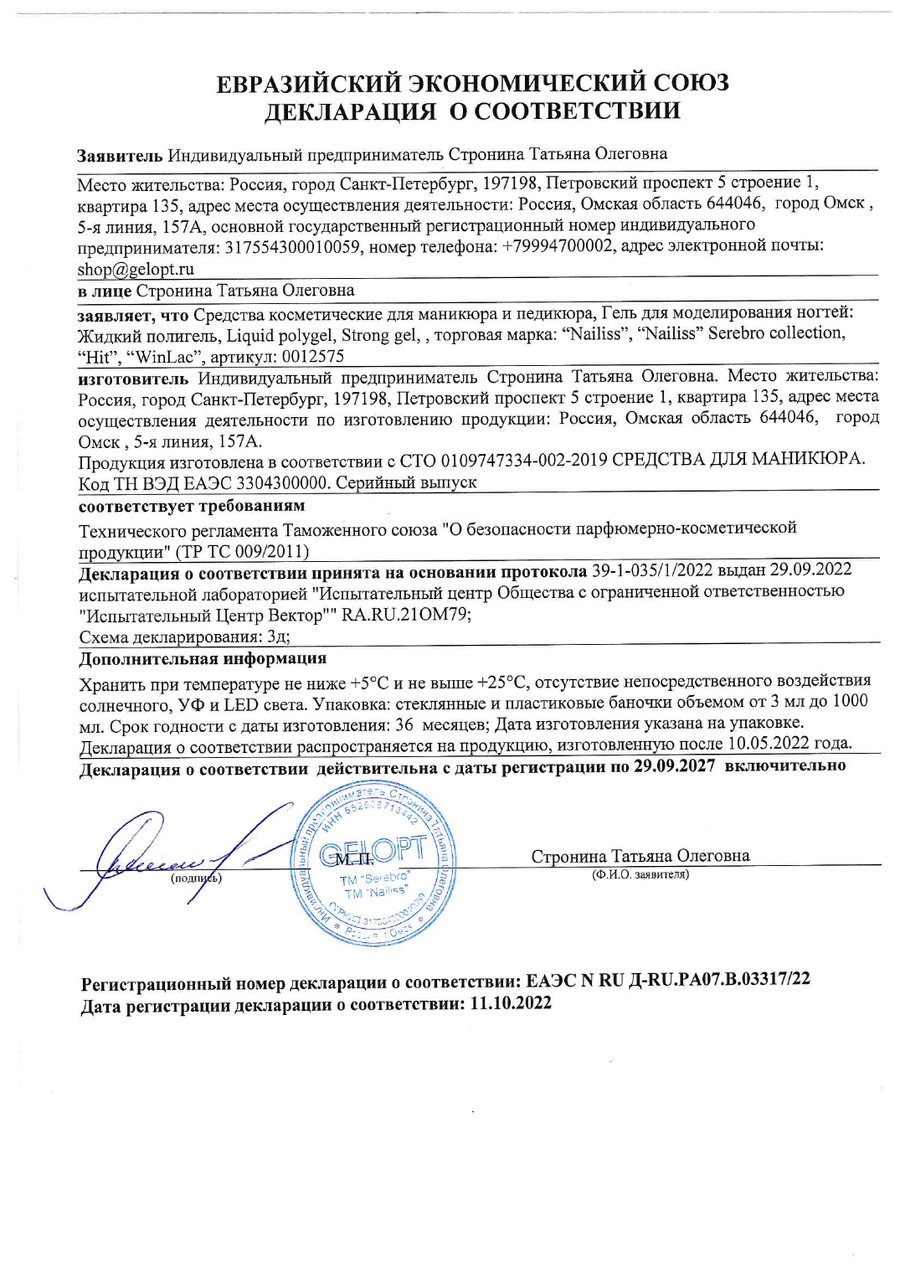 Предпросмотр документа: Жидкий полигель