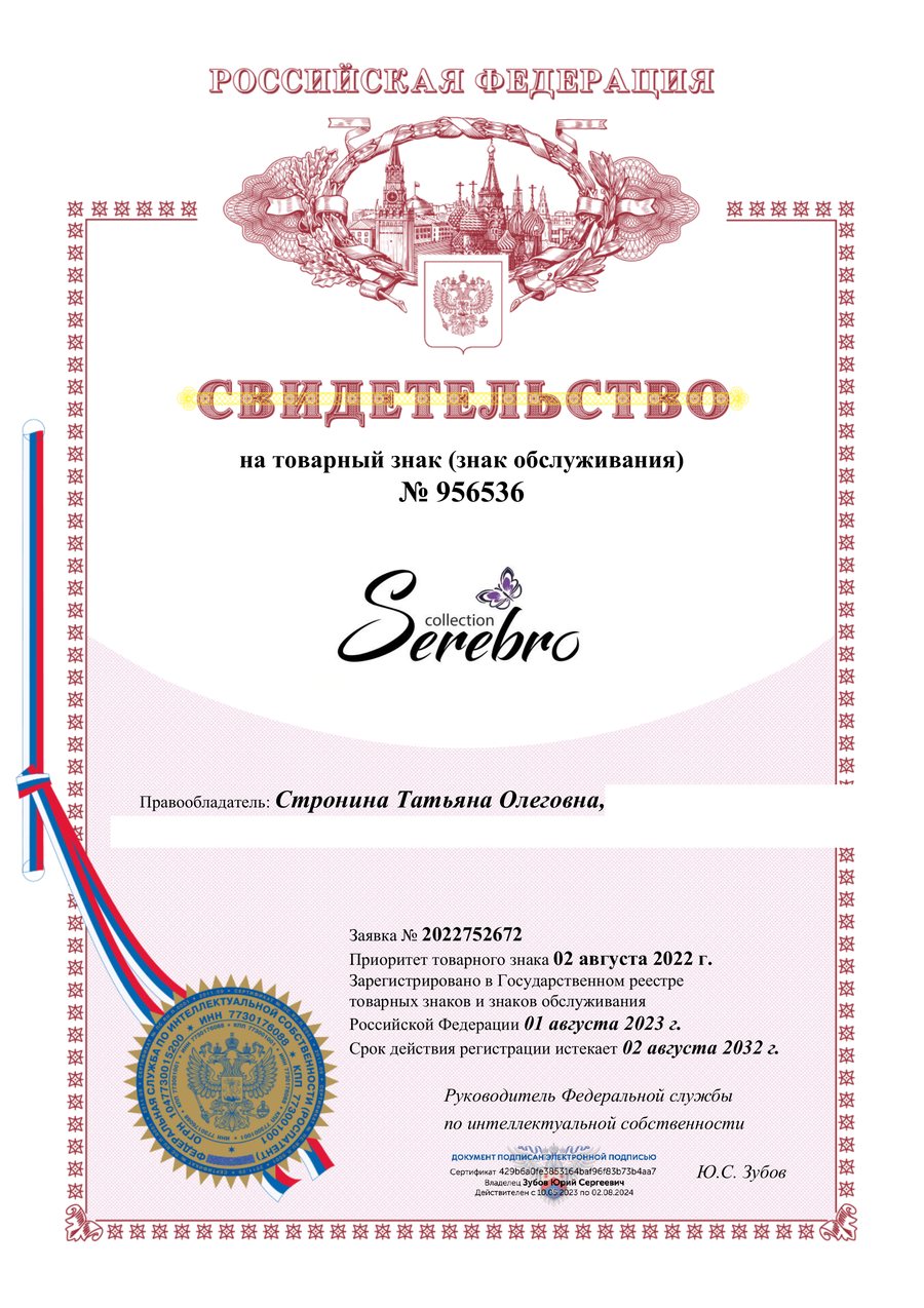 Предпросмотр документа: Serebro
