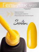 Serebro, Гель-лак №217 "Гавайи", 11 мл