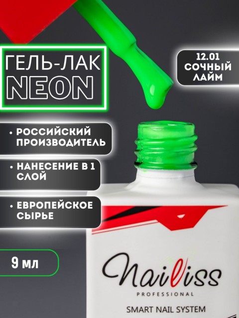 Nailiss, Гель-лак №12.01 "Сочный лайм", 9 мл
