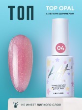 HIT gel, Топовое покрытие без липкого слоя для гель-лака "Опал/Opal" №04, 9 мл