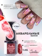 Serebro, Акварельные капли №01, цвет красный, 4,5 мл