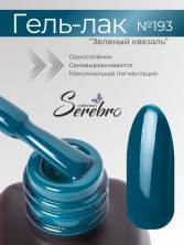 Serebro, Гель-лак №193 "Зелёный квезаль", 11 мл