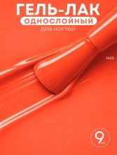 HIT gel, Гель-лак "Red" №03 Orange, 9 мл