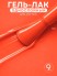 HIT gel, Гель-лак "Red" №03 Orange, 9 мл