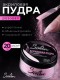 Serebro, Акриловая пудра, цвет розовый, брутто 20 гр.