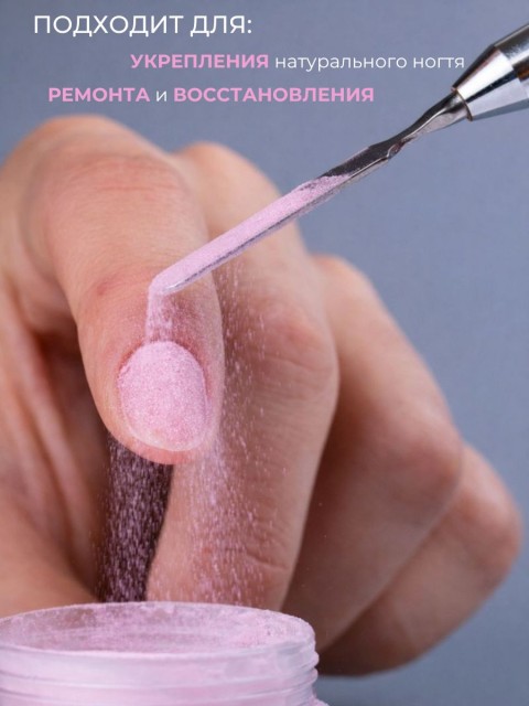 Serebro, Акриловая пудра, цвет розовый, брутто 20 гр.