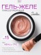 Serebro, Гель-желе моделирующий №01, 15 мл