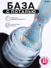 Serebro, Potal base №05, 11 мл