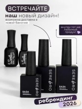 Serebro, Топ без липкого слоя для гель-лака, 11 мл