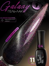 Serebro, Гель-лак "Galaxy" №04, 11 мл