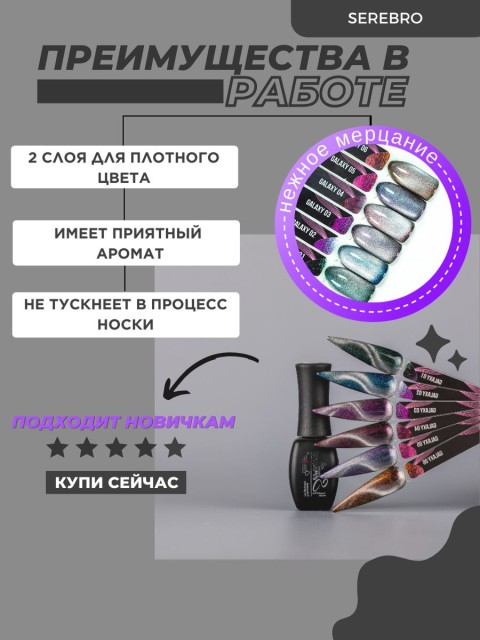 Serebro, Гель-лак "Galaxy" №04, 11 мл
