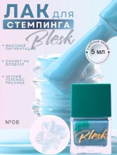 Blesk, Лак для стемпинга №08, 5 мл
