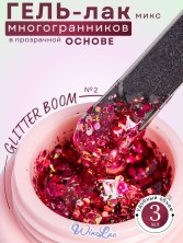WinLac, Гель-лак "Glitter boom" №02, 3 мл