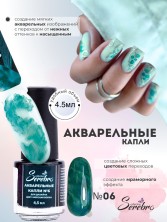 Serebro, Акварельные капли №06, цвет морская волна, 4,5 мл