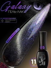 Serebro, Гель-лак "Galaxy" №05, 11 мл