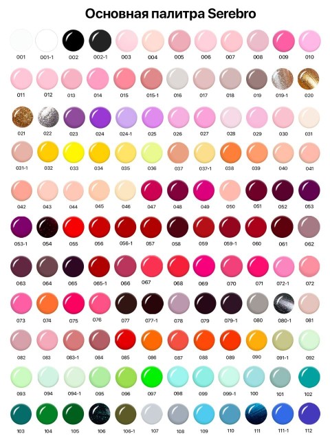 Serebro, Гель-лак №113/1 "Звёздная ночь", 11 мл