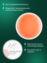 HIT gel, Моделирующий холодный гель №02, 15 мл