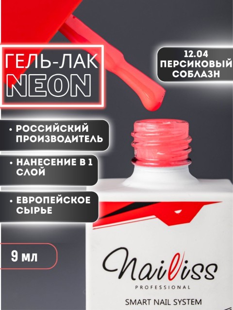 Nailiss, Гель-лак №12.04 "Персиковый соблазн", 9 мл