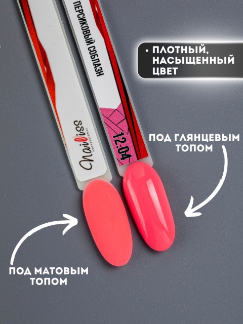 Nailiss, Гель-лак №12.04 "Персиковый соблазн", 9 мл