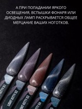 Serebro, Гель-лак Кошачий глаз "Light Kitty" №05, 8 мл