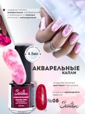 Serebro, Акварельные капли №08, цвет малиновый, 4,5 мл