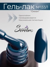 Serebro, Гель-лак №133/1 "Океан", 11 мл