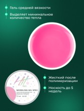 HIT gel, Моделирующий холодный гель №03, 15 мл