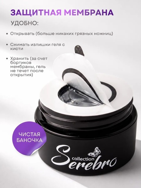 Serebro, Универсальный моделирующий гель №11, цвет прозрачный 50 мл