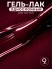 HIT gel, Гель-лак "Red" №07, 9 мл