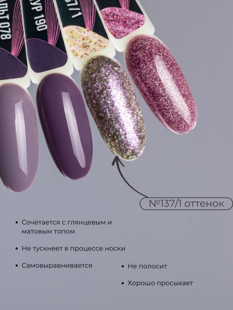 Serebro, Гель-лак №137/1 "Волшебный сон", 11 мл