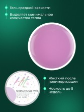 HIT gel, Моделирующий холодный гель №04, 15 мл