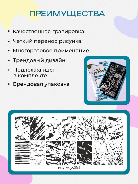 Blesk, Пластина для стемпинга №001, 6*12 см