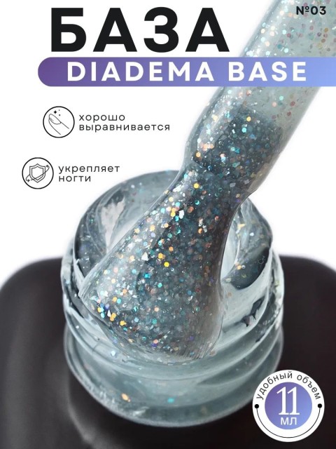 Serebro, База для ногтей ДиаДема/DiaDema base №03, 11 мл