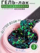 WinLac, Гель-лак "Glitter boom" №05, 3 мл