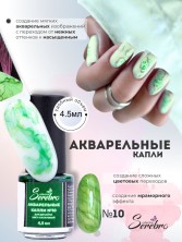 Serebro, Акварельные капли №10, цвет салатовый, 4,5 мл