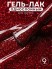 HIT gel, Гель-лак "Red" №08, 9 мл