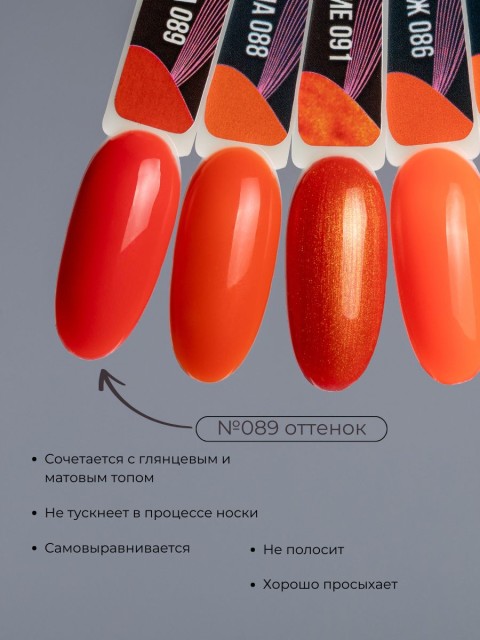 Serebro, Гель-лак №089 "Муза", 11 мл