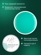 HIT gel, Моделирующий холодный гель №05, 15 мл